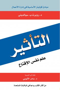 eBook: Impact - persuasion psychology