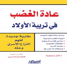 ebook: The habit of anger in raising children