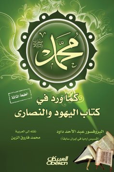 eBook: Muhammad, may God bless him and grant him peace - as mentioned in the book of the Jews and Christian