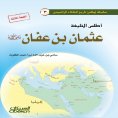 ebook: Atlas of Caliph Uthman ibn Affan, may God be pleased with him