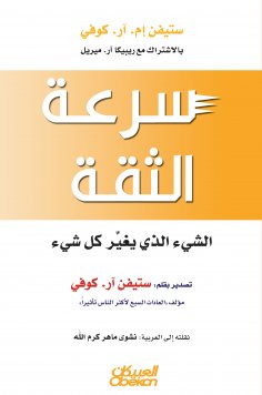 eBook: Speed ​​of trust - the thing that changes everything