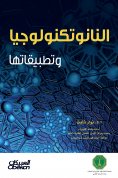 eBook: Nano technology and its applications