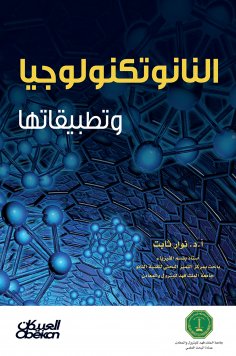 eBook: Nano technology and its applications