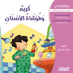 ebook: My Stories: Cream and the Toothbrush - Educational Stories for Children