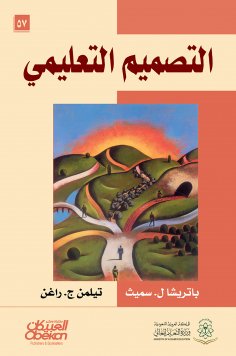 eBook: Educational design