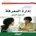 eBook: Successful Leader Series: Knowledge Management to Support Growth - Transferring Best Practices - Bui