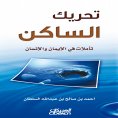 ebook: Moving the Still - Reflections on Faith and Man