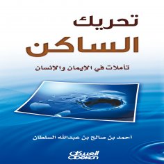 ebook: Moving the Still - Reflections on Faith and Man