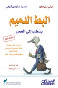 eBook: The ducks go to work