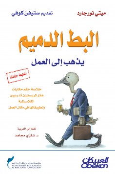 eBook: The ducks go to work