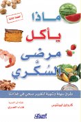 eBook: What do diabetics eat - easy and delicious methods of healthy change in our food