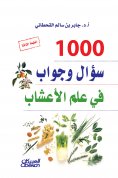 eBook: A thousand questions and answer in herbal science
