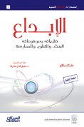 eBook: creativity its theories and topics