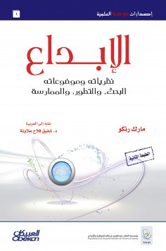 eBook: creativity its theories and topics