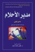 eBook: Dream Manager