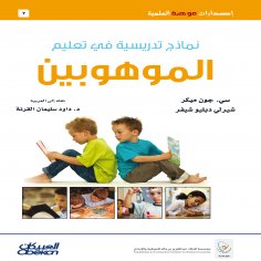 ebook: Teaching models in gifted education