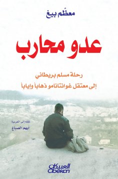 eBook: An enemy of a warrior - a British Muslim trip to Guantanamo detention center