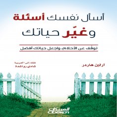 ebook: Ask yourself questions and change your life - stop dreaming and make your life better