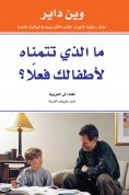 ebook: What do you really wish for your children?