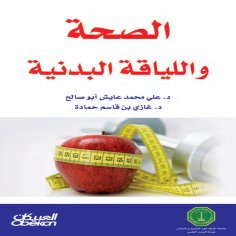 ebook: Health and Fitness