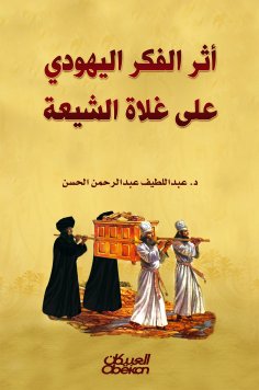 eBook: The effect of Jewish thought on the Shiite extremities