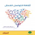 ebook: Culture of effective communication