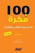 eBook: 100 idea to manage the behavior of male and female students