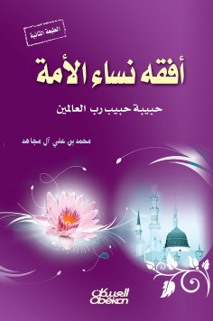 eBook: Horizons of the nation's women
