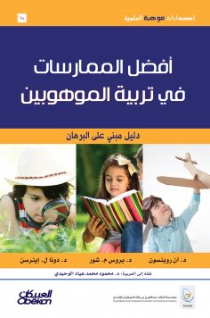 eBook: Scientific talent publications: Best practices in talented education - Scientific talent publication