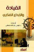 eBook: Leadership and intellectual creativity