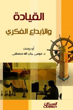 eBook: Leadership and intellectual creativity
