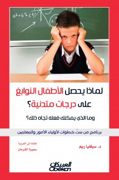 eBook: Why do children get low degrees? - What you can do about it