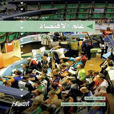 ebook: Inventions and Discoveries Series: Economics