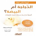 ebook: Which comes first, the chicken or the egg?