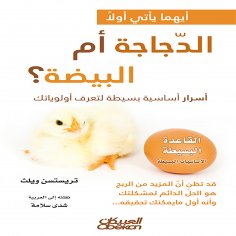 ebook: Which comes first, the chicken or the egg?