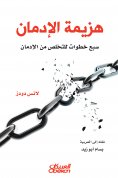 eBook: Defeating addiction - seven steps to get rid of addiction