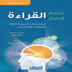 ebook: Teaching the Brain to Read - Strategies to Improve Fluency, Vocabulary, and Comprehension