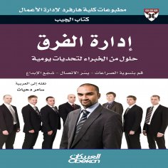 eBook: Pocket Book: Team Management - Expert Solutions to Everyday Challenges - Resolve Conflict - Facilita
