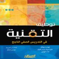 ebook: Using technology in successful classroom teaching