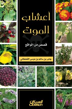 eBook: Death herbs - sixty -five realistic tragedy that occurred due to ignorance of medicinal herbs