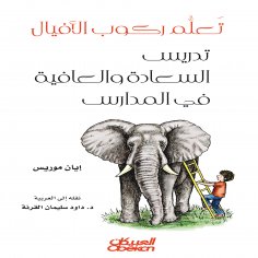 ebook: Learn to Ride Elephants - Teaching Happiness and Well-being in Schools