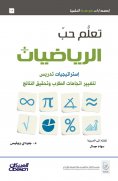 eBook: Learn to love math