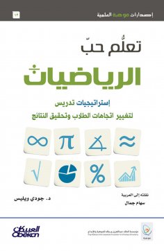 eBook: Learn to love math