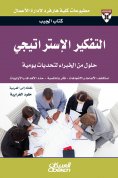 ebook: Pocket Book: Strategic Thinking - Solutions from Experts for Daily Challenges - Pocket Book - Soluti