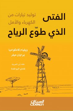 eBook: The boy who volunteered the wind - generating currents of electricity and hope