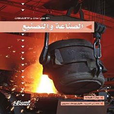 ebook: Inventions and Discoveries Series: Industry and Manufacturing