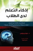 ebook: Student learning - Research -based strategies - in -depth looks for a teacher and neurologist