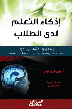 ebook: Student learning - Research -based strategies - in -depth looks for a teacher and neurologist