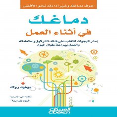 ebook: Your Brain at Work - Strategies to Overcome Loss of Focus, Regain Focus, and Work Smart All Day Long