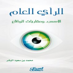 ebook: Public Opinion - Foundations... and Reality Approaches